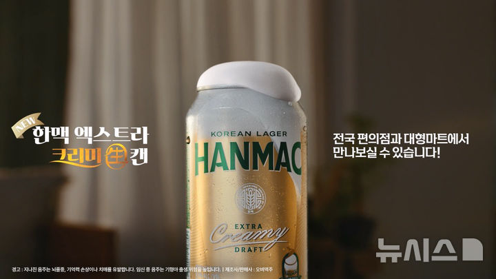 오비맥주 '한맥 엑스트라 크리미 생 캔' 편의점에서도 판다
