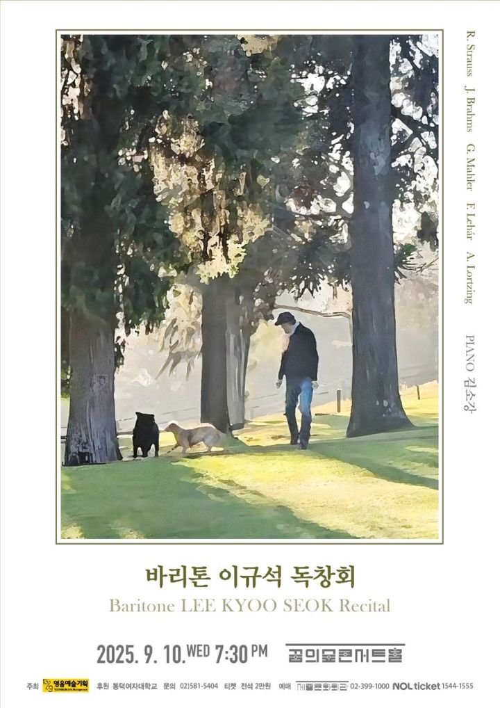 [서울=뉴시스] '바리톤 이규석 독창회' (사진=영음예술기획 제공) 2025.09.03. photo@newsis.com *재판매 및 DB 금지