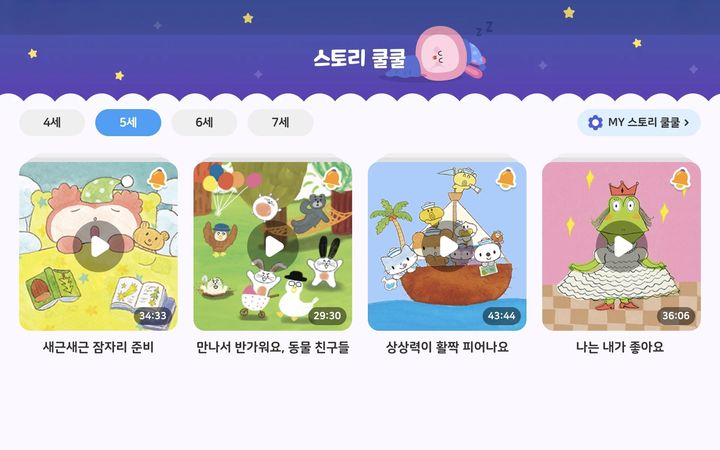 [서울=뉴시스]웅진씽크빅, 유아 맞춤형 오디오북 '스토리 쿨쿨' 출시.(사진=웅진씽크빅 제공) 2025.09.03. photo@newsis.com *재판매 및 DB 금지