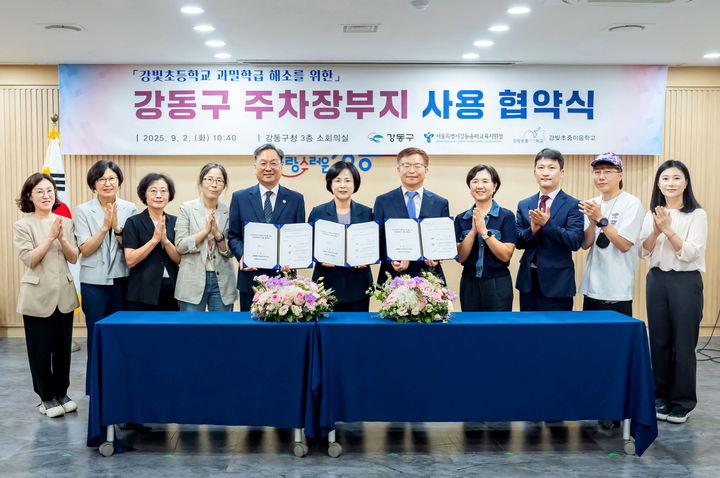 [서울=뉴시스] 주차장부지 사용 협약식. 2025.09.03. (사진=강동구 제공) *재판매 및 DB 금지