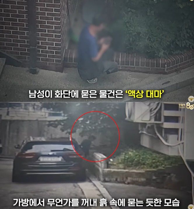 [서울=뉴시스] 서울의 한 주택가 화단에 마약을 묻던 남성이 시민 신고로 출동한 경찰에 붙잡혔다. (사진=유튜브 채널 '대한민국 경찰청' 갈무리) 2025.09.03 *재판매 및 DB 금지