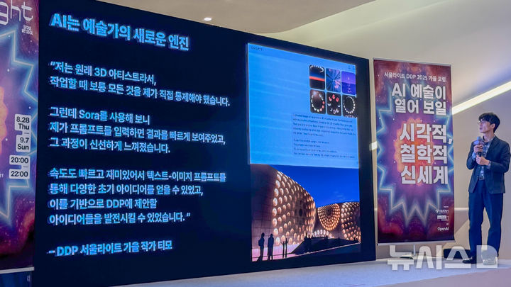 [서울=뉴시스] 윤정민 기자 = 음성원 오픈AI코리아 커뮤니케이션 총괄은 지난 2일 오후 DDP에서 열린 '서울라이트 DDP 2025 가을 포럼'에서 발표하고 있다. 2025.09.03. alpaca@newsis.com