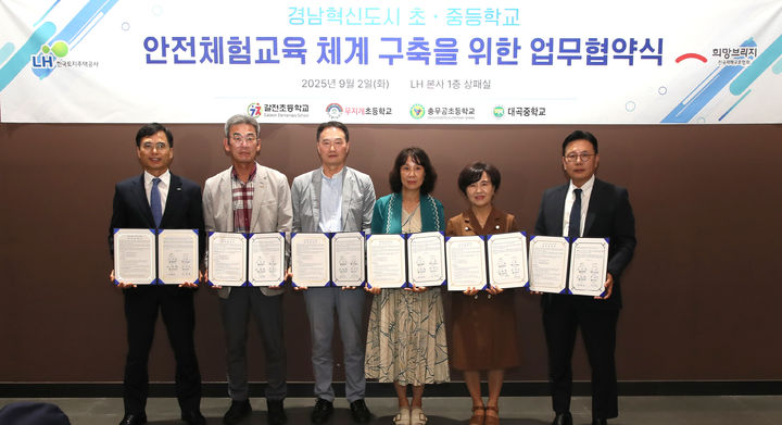 [진주=뉴시스] 한국토지주택공사(LH)는 경남 진주 LH본사에서 진주혁신도시내 4개 초·중등학교(갈전초·무지개초·충무공초·대곡중)와 안전체험 교육체계 구축을 위한 업무협약을 체결했다고 3일 밝혔다. (사진=LH 제공) 2025.09.03. photo@newsis.com *재판매 및 DB 금지