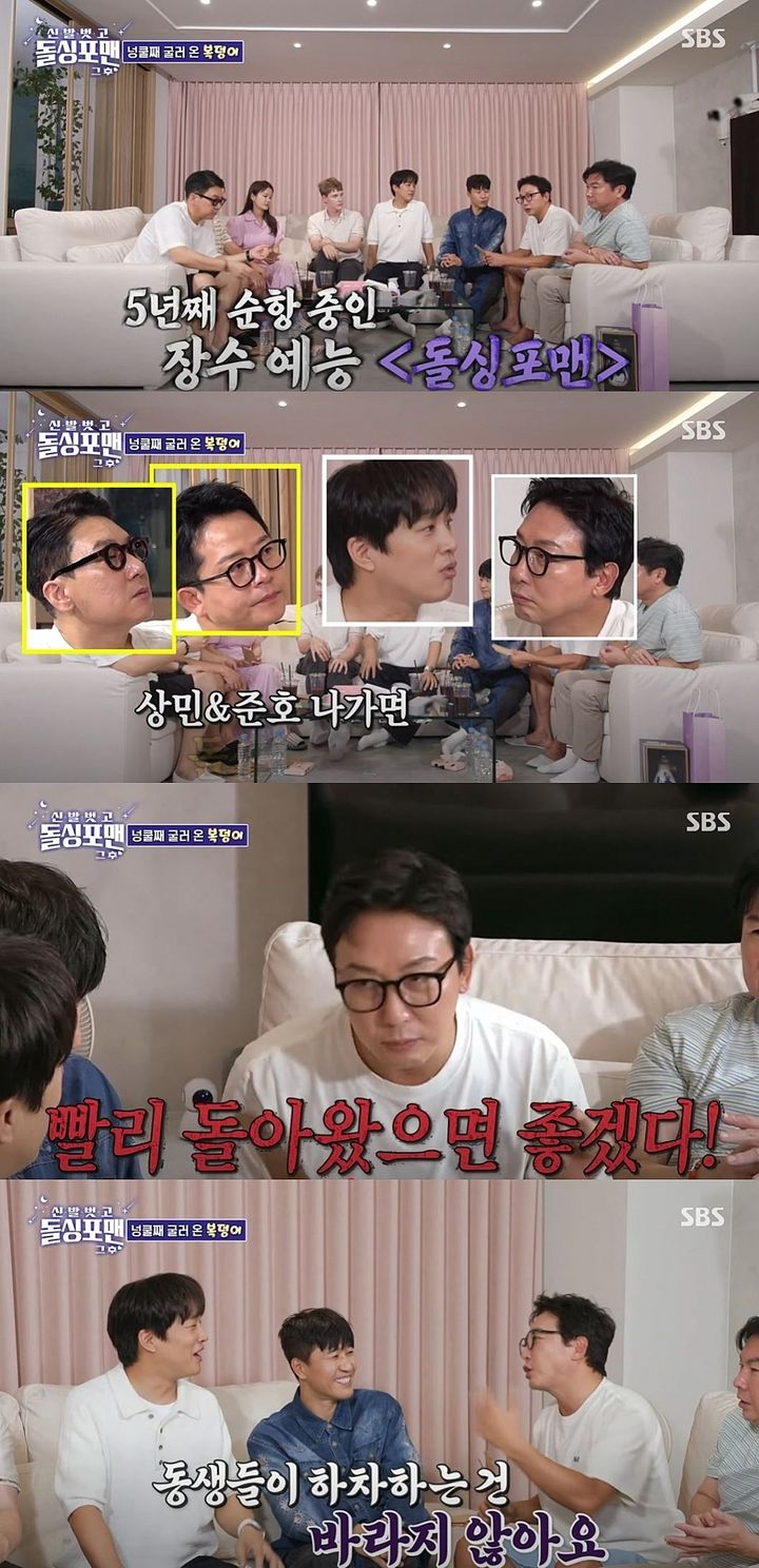 [서울=뉴시스] 지난 2일 방송한 SBS TV 예능 프로그램 '신발 벗고 돌싱포맨'에선 차태현·김종민·레오 란타가 게스트로 출연해 결혼 생활에 대해 얘기했다. (사진=SBS '신발 벗고 돌싱포맨' 캡처) 2025.09.03. photo@newsis.com *재판매 및 DB 금지