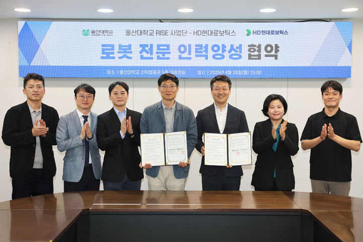 [울산=뉴시스] 울산대가 지난 4월28일 교내 산학협동관 대회의실에서 HD현대로보틱스와 로봇산업 전문인력 양성과 기업 지원을 위한 업무협약을 체결했다. (사진=울산대 제공) 2025.09.03. photo@newsis.com *재판매 및 DB 금지