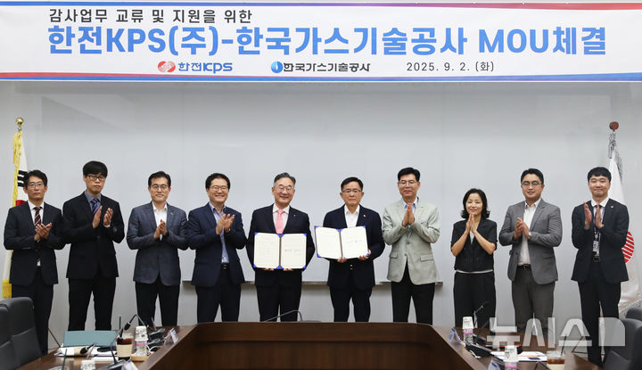 [세종=뉴시스]한전KPS 이성규 상임감사(가운데 오른쪽)와 한국가스기술공사 송석훈 상임감사(가운데 왼쪽)가 9월 2일 나주 한전KPS 본사에서 ‘감사업무 교류 및 지원 협약’을 체결하고 기념촬영을 하고 있다.(사진=한전KPS 제공)