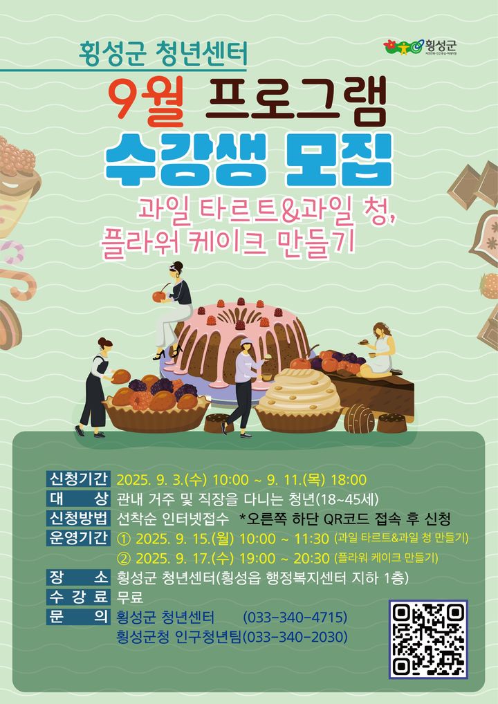 청년센터, 9월 프로그램 수강생 모집 안내문. *재판매 및 DB 금지