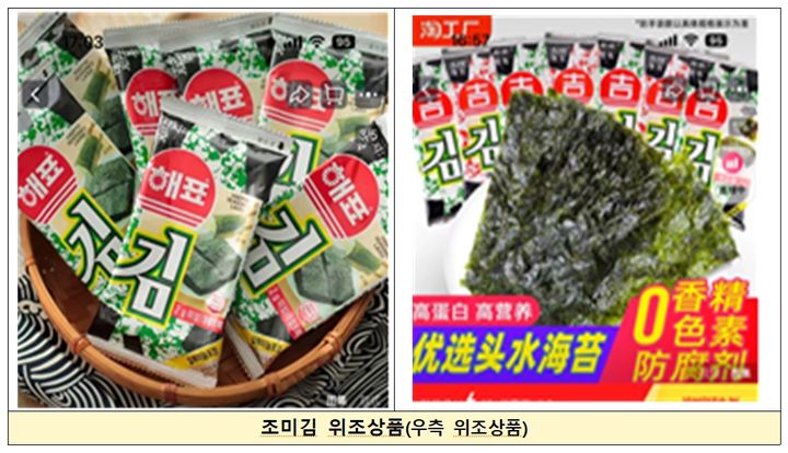 김 위조 사례. (사진=해양수산부 제공) *재판매 및 DB 금지