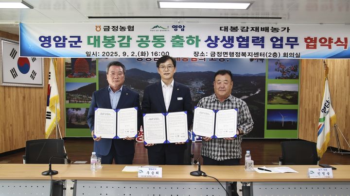 [영암=뉴시스]영암군 '대봉감 공동출하' 협약. (사진=영암군 제공) 2025.09.03. photo@newsis.com *재판매 및 DB 금지