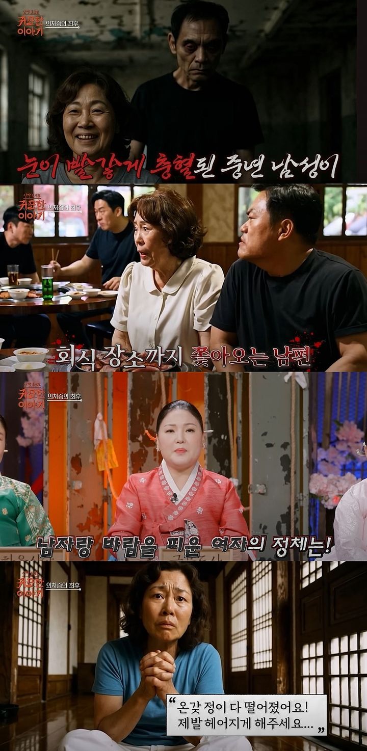 [서울=뉴시스] 지난 2일 방송한 SBS 라이프 예능 프로그램 '신빨토크쇼 귀묘한 이야기'에선 한 무속인이 50대 여성의 사연을 얘기했다. (사진=SBS 라이프 '신빨토크쇼 귀묘한 이야기' 캡처) 2025.09.03. photo@newsis.com *재판매 및 DB 금지