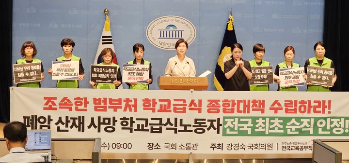 3일 국회 소통관에서 강경숙 조국혁신당 국회의원(가운데)이 범부처 학교급식 종합대책 수립을 촉구하는 기자회견을 하고 있다.(사진=전국교육공무직 충북지부 제공).2025.09.03.photo@newsis.com&nbsp; *재판매 및 DB 금지