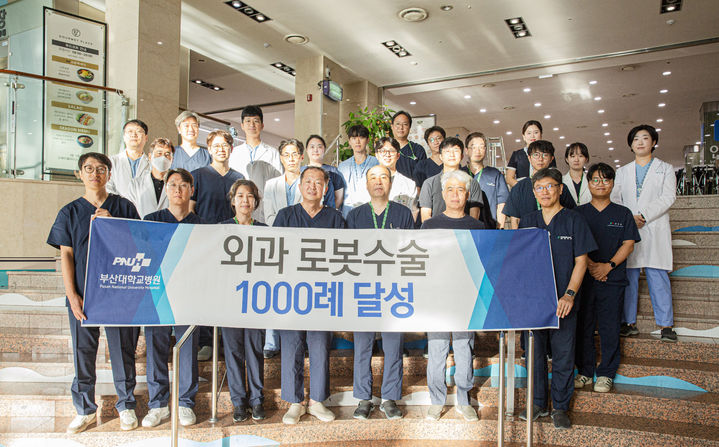 [부산=뉴시스] 부산대병원 외과, 로봇수술 1000례 달성. (사진=부산대병원 제공) 2025.09.03. photo@newsis.com *재판매 및 DB 금지