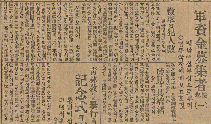 [서울=뉴시스] 1920년 5월19일 자 매일신보에 '숭실중학교 생도 최인식이 군자금을 모집하다 평양 경찰서에 체포됐다'는 내용이 기재돼 있다. (사진=숭실대 제공) 2025.09.03. photo@newsis.com&nbsp; *재판매 및 DB 금지