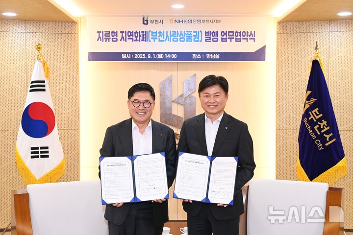 [부천=뉴시스]정일형기자=부천시와 NH농협 협약.(사진=부천시 제공)