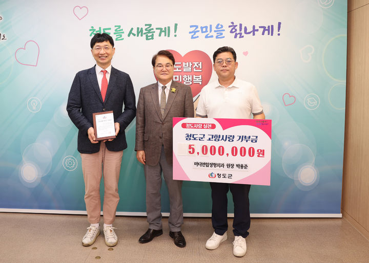 박용준 마디연합정형외과 원장, 청도군에 고향사랑기부금 기탁 (사진=청도군 제공)&nbsp; *재판매 및 DB 금지