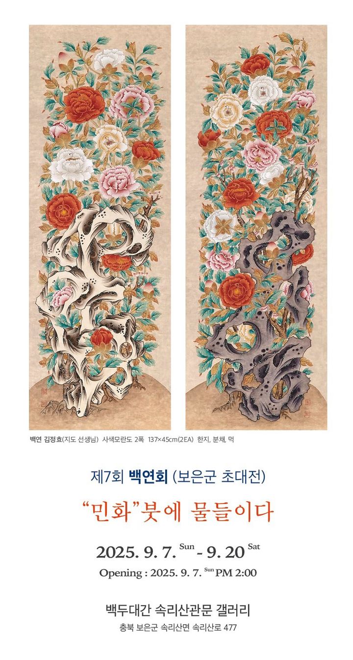 제7회 백연회 보은군 초대전 *재판매 및 DB 금지