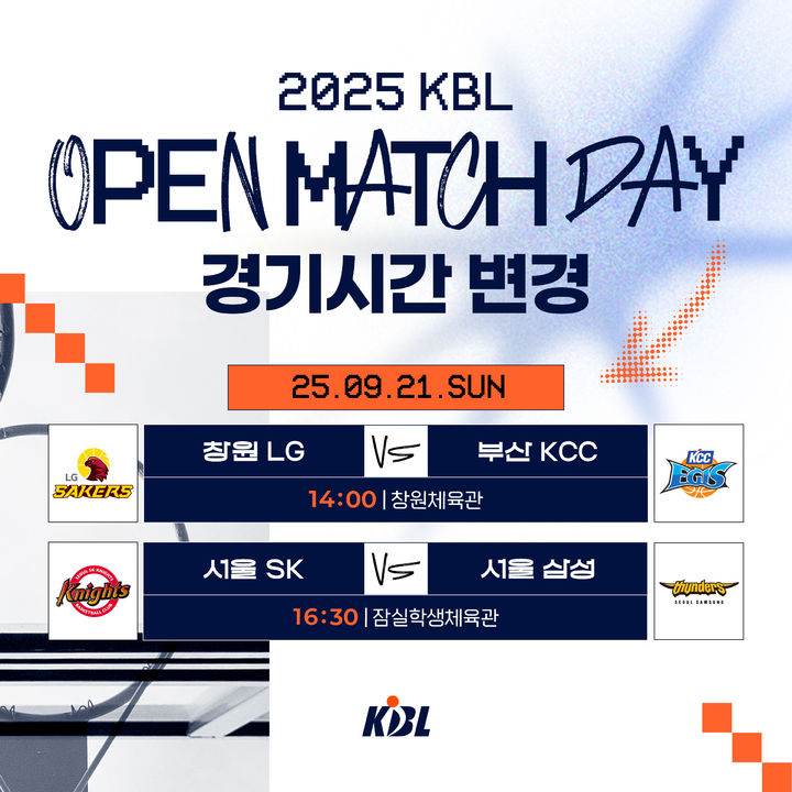 [서울=뉴시스] KBL 시간 변경 이미지. (사진=KBL 제공) *재판매 및 DB 금지