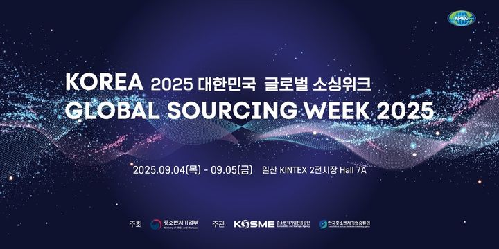 [서울=뉴시스] 2025 대한민국 글로벌 소싱위크. (사진=중소벤처기업부 제공) 2025.09.03. photo@newsis.com *재판매 및 DB 금지