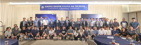 [서울=뉴시스] 지난달 26일 열린 한양대 일반대학원 우주공학과 개설 기념 심포지엄에서 참가자들이 기념사진을 촬영하고 있다. (사진=한양대 제공) 2025.09.03. photo@newsis.com&nbsp; *재판매 및 DB 금지