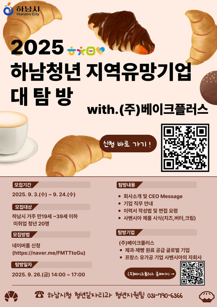 하남청년 지역유망기업 대탐방 참여 안내. (사진=하남시 제공) photo@newsis.com *재판매 및 DB 금지