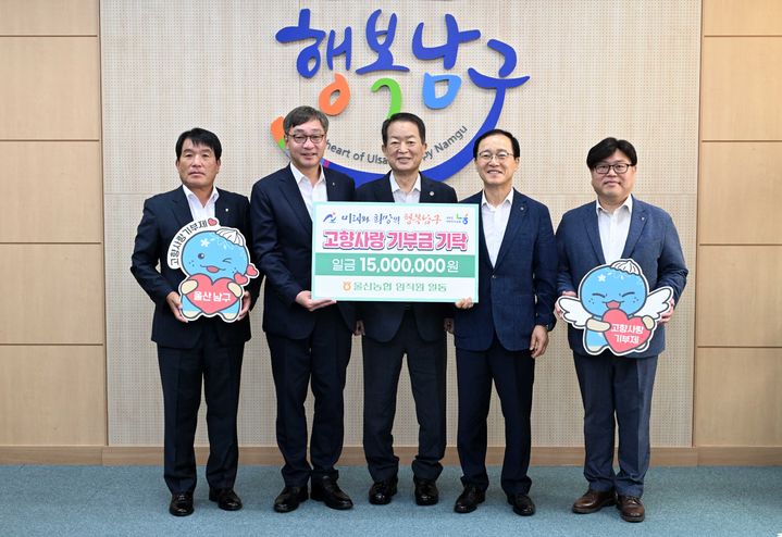 [울산=뉴시스] 3일 울산농협 임직원들이 남구청을 방문해 서동욱 남구청장에게 고향사랑기부금 1500만원을 전달하고 있다. (사진=울산 남구 제공) 2025.09.03. photo@newsis.com *재판매 및 DB 금지