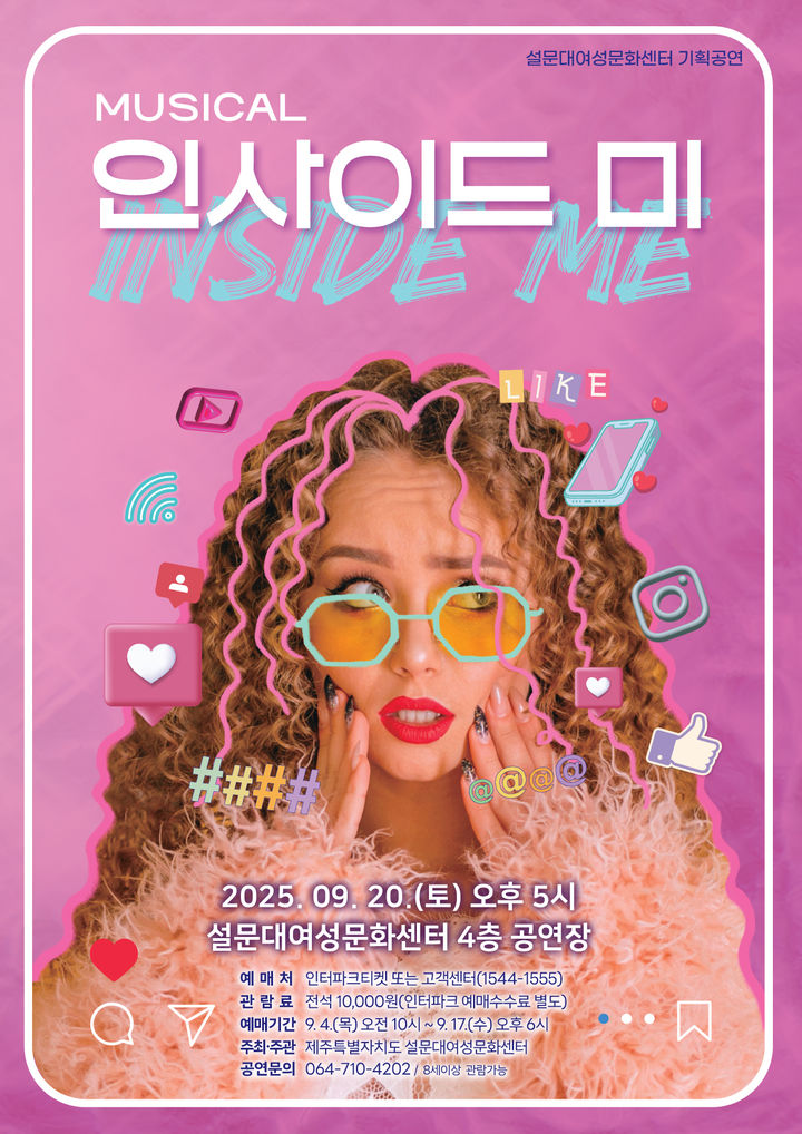 [제주=뉴시스] 뮤지컬 '인사이드 미' 포스터. (사진=제주도 제공) photo@newsis.com *재판매 및 DB 금지