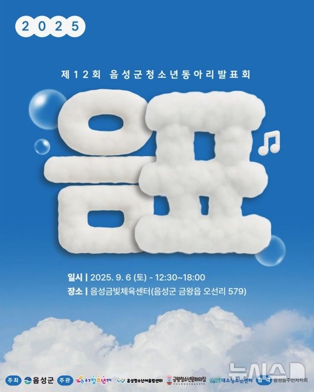 [음성소식]심뇌혈관질환 예방 '레드서클 캠페인' 등