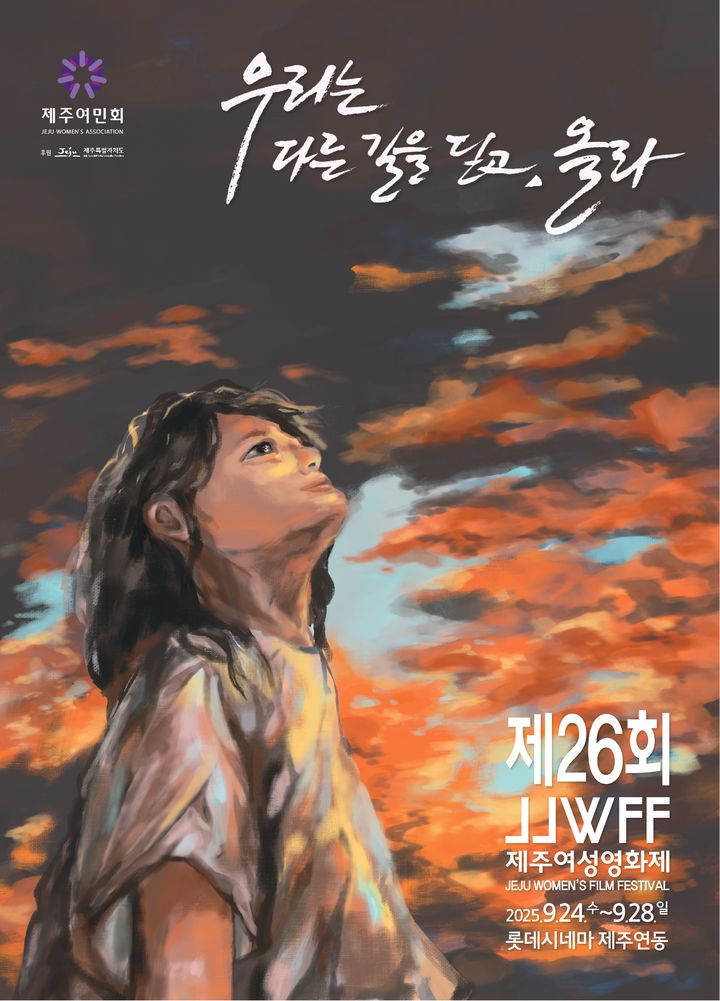 이은정 감독 '숨비소리'로 문 연다…여성영화 39편 제주 상륙