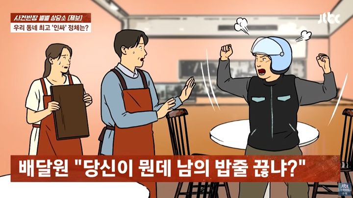 [서울=뉴시스] 평소 친하게 지내던 배달원이 성범죄 전과 5범이었다는 사실을 알게 돼 충격을 받았다는 한 자영업자의 사연이 전해졌다. (사진=JTBC 사건반장 갈무리) 2025.09.03 *재판매 및 DB 금지