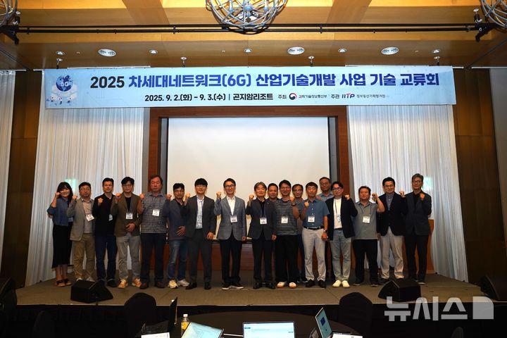 [서울=뉴시스]정보통신기획평가원(IITP)은 2~3일 경기도 광주시 곤지암 리조트에서 '2025년도 차세대네트워크(6G) 산업기술개발 사업 기술교류회 및 협의체'를 성황리에 개최했다고 밝혔다. (사진=IITP 제공)