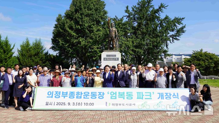 [의정부=뉴시스] 엄복동 파크 개장식. (사진=의정부도시공사 제공) 2025.09.03 photo@newsis.com