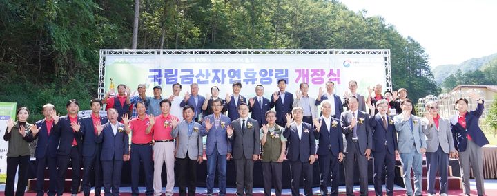 [금산=뉴시스] 3일 열린 국립금산자연휴양림 개장식에서 참석자들이 기념촬영을 하고 있다.(사진=산림청 제공) *재판매 및 DB 금지