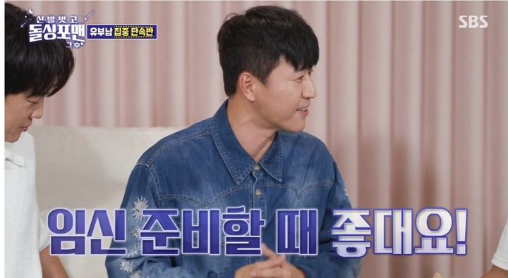 [서울=뉴시스] 그룹 '코요태' 김종민이 2일 SBS 예능 프로그램 '신발 벗고 돌싱포맨'에서 2세 계획을 밝혔다. (사진=SBS 제공) 2025.09.03. photo@newsis.com  *재판매 및 DB 금지