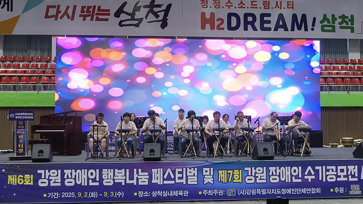 정선군종합사회복지관 소속 공연팀 ‘어울드럼’이 지난 2일 삼척실내체육관에서 열린 ‘제6회 강원 장애인 행복나눔 페스티벌’에 참가해 공연을 선보이고 있다.(사진=정선군 제공) *재판매 및 DB 금지