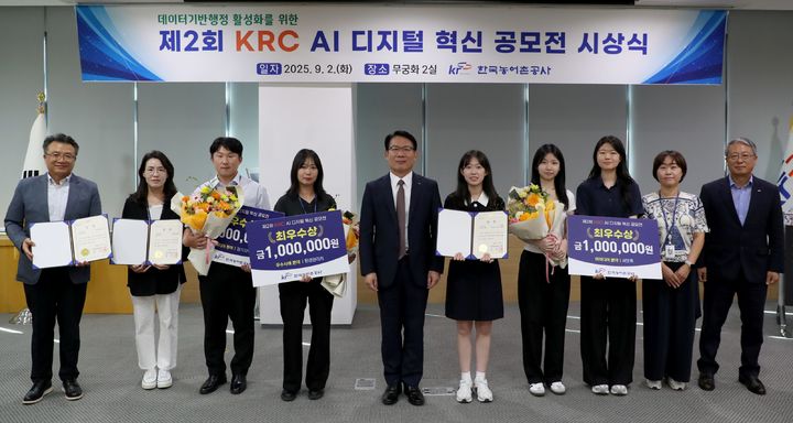 [세종=뉴시스] 한국농어촌공사가 진행한 'AI 디지털 혁신공모전' 수상자들이 단체사진을 찍고 있다. (사진=농어촌공사 제공) *재판매 및 DB 금지