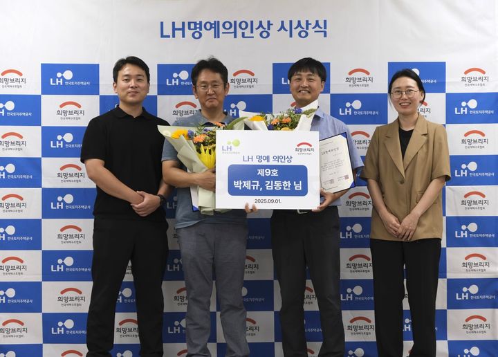 [진주=뉴시스] 한국토지주택공(LH) 의인상 9호로 선정된 경북 청도 박제규·김동한씨. (사진=LH 제공) 2025.09.03. photo@newsis.com *재판매 및 DB 금지