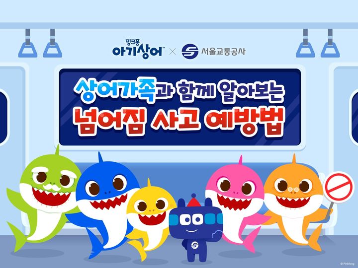 [서울=뉴시스] 핑크퐁 아기상어와 함께하는 지하철 안전 캠페인. (사진=더핑크퐁컴퍼니 제공) 2025.09.03. photo@newsis.com *재판매 및 DB 금지