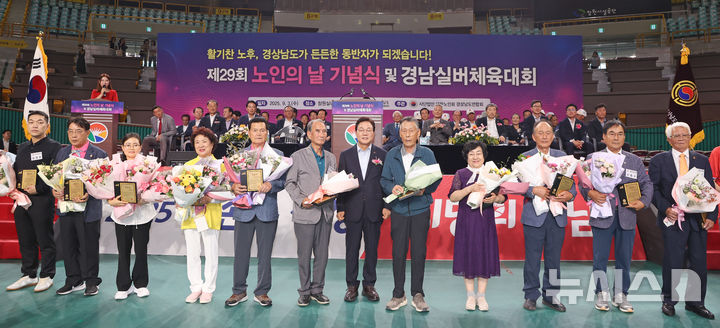 [창원=뉴시스] 박완수 경남도지사가 3일 오전 창원실내체육관에서 열린 '제29회 노인의 날 기념식 및 경남실버체육대회'에 참석해 유공 어르신들에게 도지사 표창을 수여한 후 기념촬영하고 있다. (사진=경남도 제공) 2025.09.03. photo@newsis.com