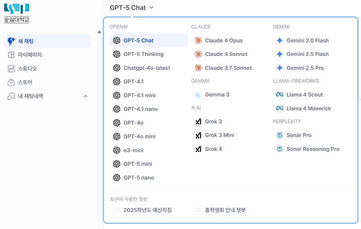 [서울=뉴시스] 숭실대가 지난 1일부터 제공하고 있는 생성형 AI 서비스 화면. (사진=숭실대 제공) 2025.09.03. photo@newsis.com *재판매 및 DB 금지