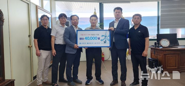 [서울=뉴시스] 최병호 강원본부장(왼쪽 세 번째)과 수협은행 권영근 강원금융본부장(오른쪽 두 번째)이 3일 강릉시수협을 방문해 고병남 강릉시수협 조합장(오른쪽 세 번째)에게 생수를 전달하고 있다.