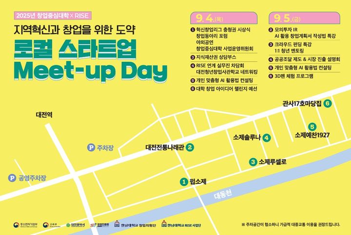 [대전=뉴시스] '2025 창업중심대학 로컬 스타트업 Meet-up Day’' 포스터. (사진=한남대 제공) 2025.09.03. photo@newsis.com *재판매 및 DB 금지