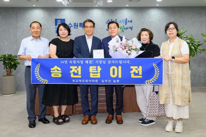 [수원=뉴시스] 광교지구 송전철탑 이설 완료를 기념하며 엄용기 광교 웰빙타운 해모로아파트 입주자대표회장 등 주민 대표 5명이 이재준 수원시장을 찾아 감사패를 전달하고 있다. (사진=수원시 제공) 2025.09.03. photo@newsis.com *재판매 및 DB 금지