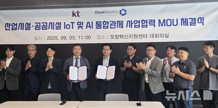 KT-옴니솔루션 '산업·공공시설 IoT 사업 협력' 업무협약