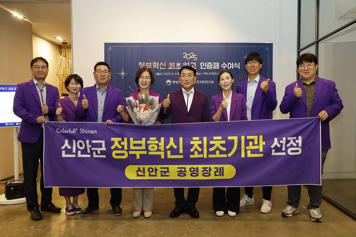 [신안=뉴시스]신안군 '정부혁신 최초 기관' 선정. (사진=신안군 제공) 2025.09.03. photo@newsis.com&nbsp; *재판매 및 DB 금지