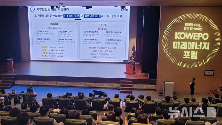 [세종=뉴시스]한국서부발전은 오는 4일까지 충남 태안에서 '코웨포(KOWEPO) 미래에너지 포럼'을 열고 국내외 산·학·연·관 전문가 100여명과 에너지 대전환 시대를 맞아 지역사회와 동반 성장하는 미래 사업 방향을 모색한다.(사진=서부발전 제공)