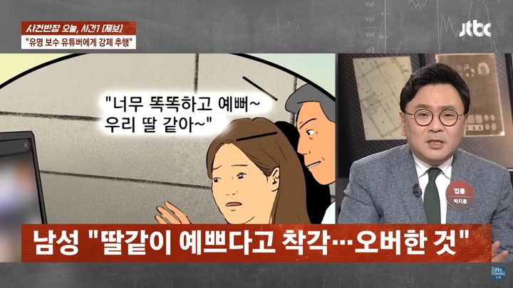 [뉴시스] (사진='JTBC News' 유튜브 채널 캡처)