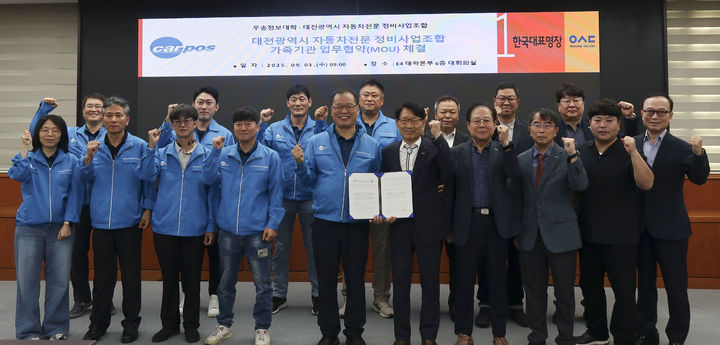 [대전=뉴시스] 협약을 맺은 우송정보대와 대전시 자동차전문 정비사업조합 관계자들 기념촬영. (사진=우송정보대 제공) 2025.09.03. photo@newsis.com *재판매 및 DB 금지
