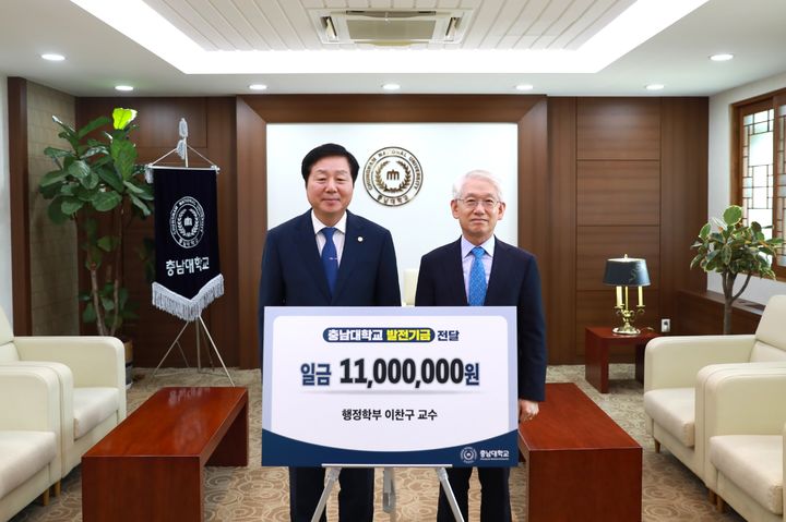 [대전=뉴시스] 왼쪽부터 충남대 김정겸 총장과 행 정학부 이찬구 교수. (사진=충남대 제공) 2025.09.03. photo@newsis.com *재판매 및 DB 금지