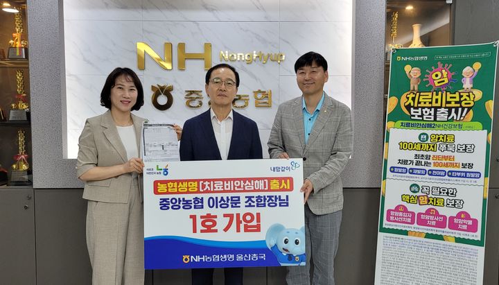 [울산=뉴시스] NH농협생명 울산총국은 중앙농협 이상문 조합장이 '치료비안심해2NH건강보험' 상품 1호 가입을 하고 보험 출시를 알렸다고 3일 밝혔다. (사진=울산농협 제공) 2025.09.03. photo@newsis.com *재판매 및 DB 금지