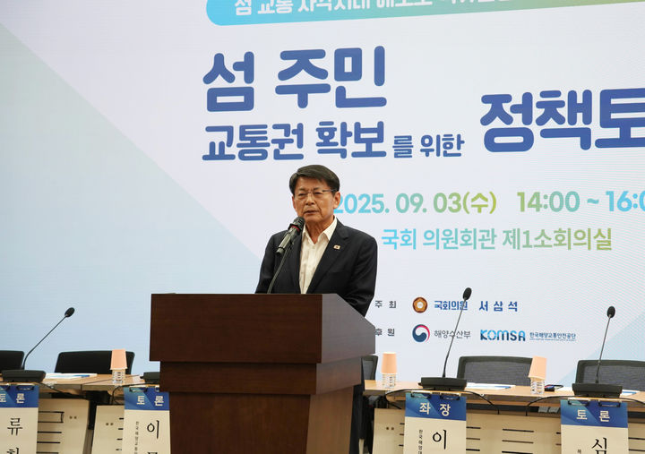 [무안=뉴시스]더불어민주당 서삼석 국회의원이 3일 국회 의원회관에서 열린 ‘섬 주민 교통권 확보를 위한 정책토론회’에서 인사말을 하고 있다. (사진=서삼석 의원실 제공) 2025.09.03. photo@newsis.com *재판매 및 DB 금지